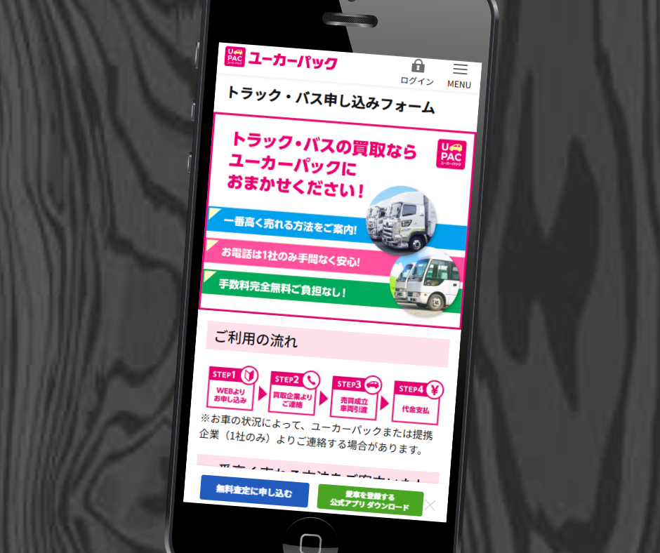 トラック　買取　おすすめ　ユーカーパック