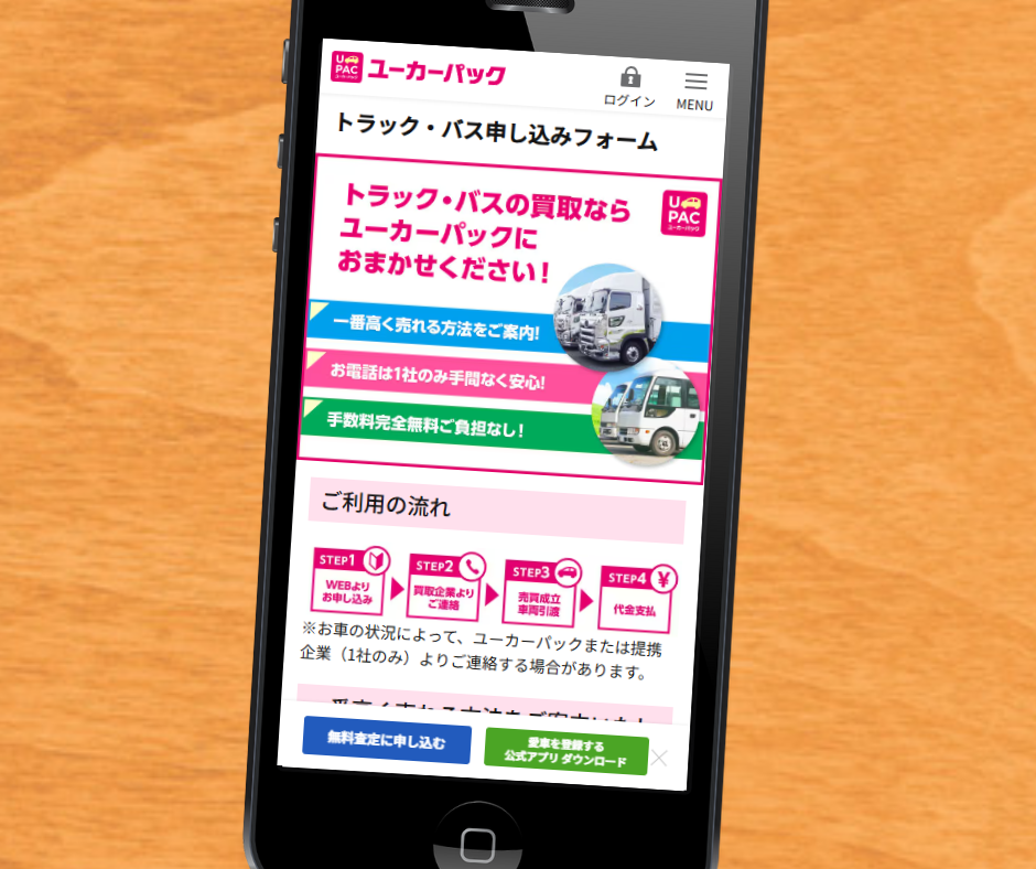 ダンプ　買取　おすすめ　ユーカーパック