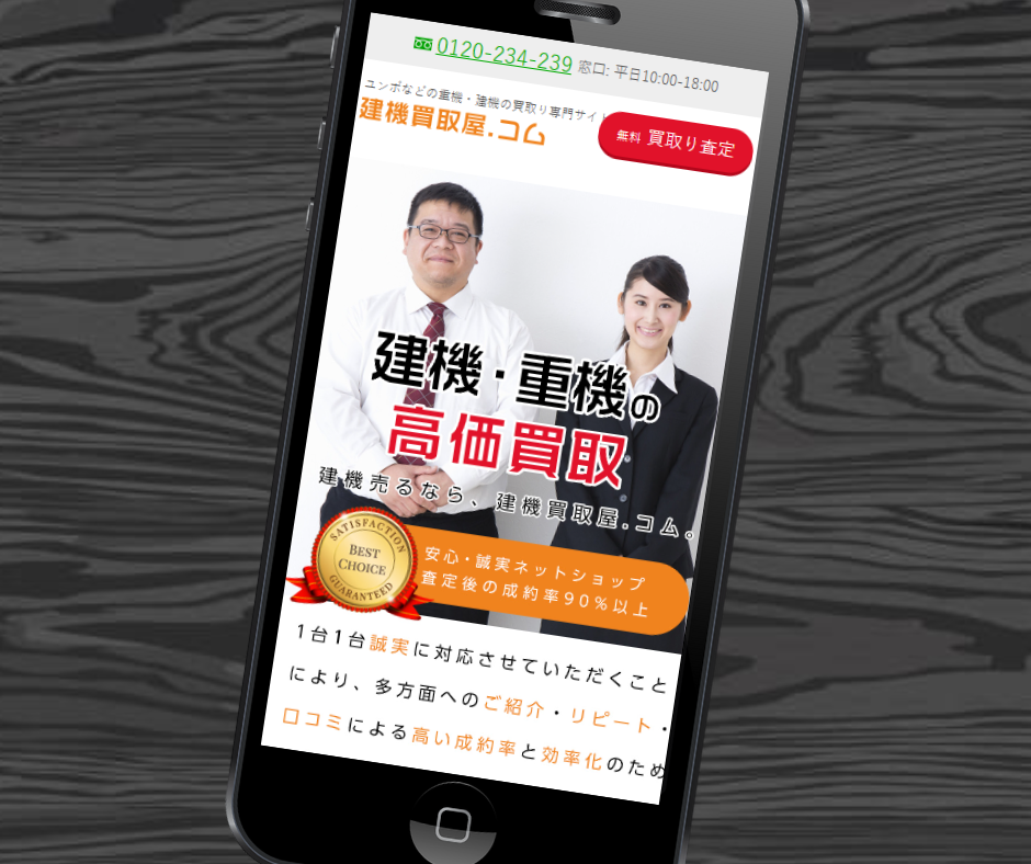 トラック　買取　おすすめ　建機買取屋.コム