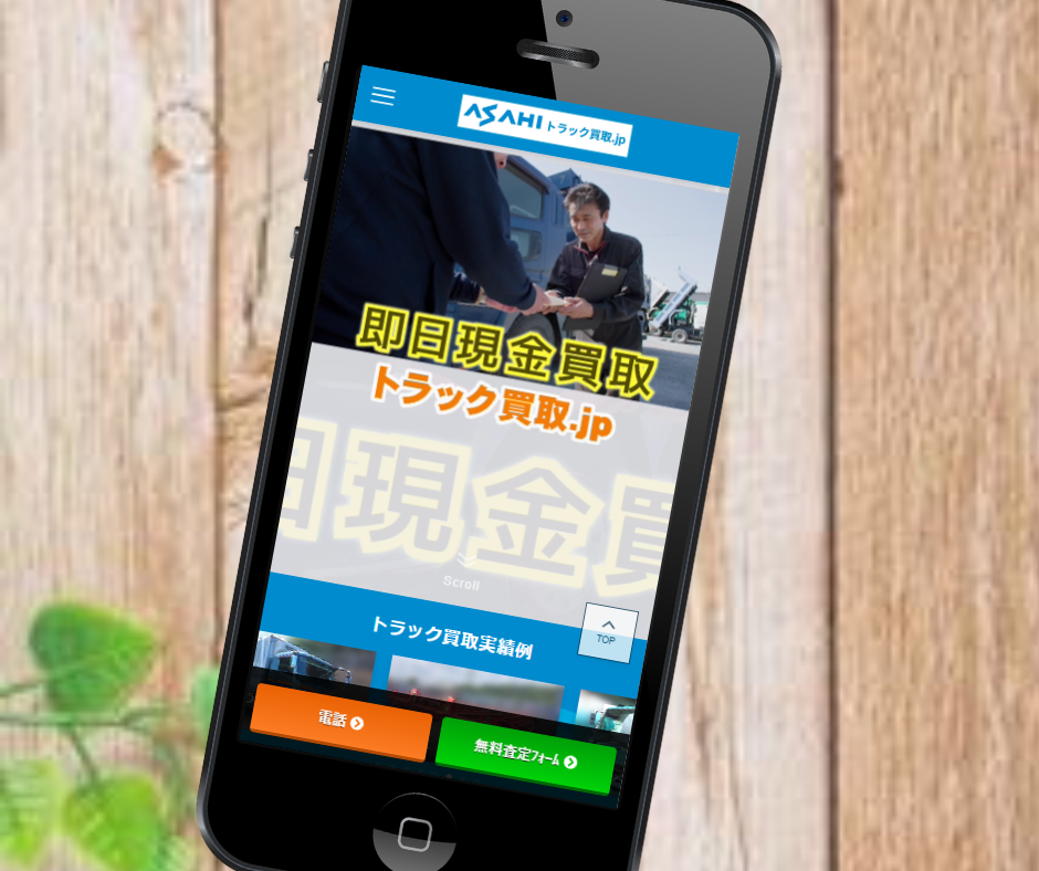 トラック　買取　おすすめ　朝日株式会社