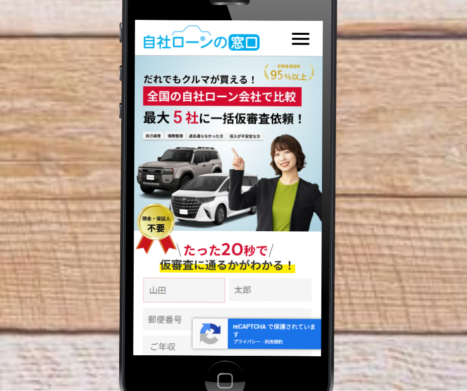 自社ローン　絶対通る　おすすめ　自社ローンの窓口