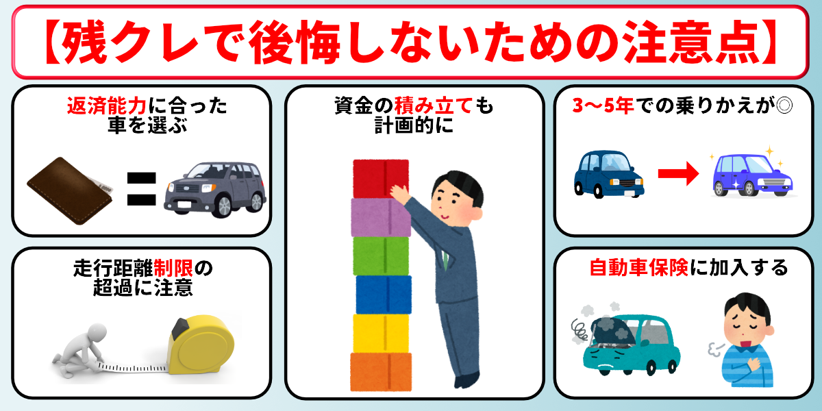 残クレ　やばい　後悔　注意点