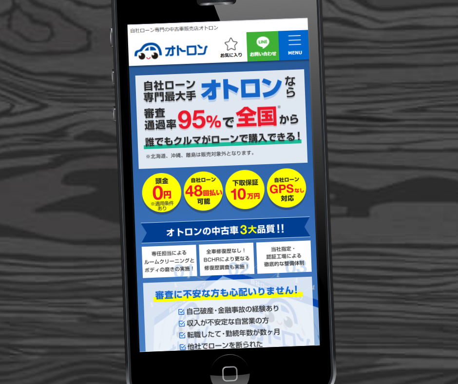 自社ローン　通らない人　おすすめ　オトロン