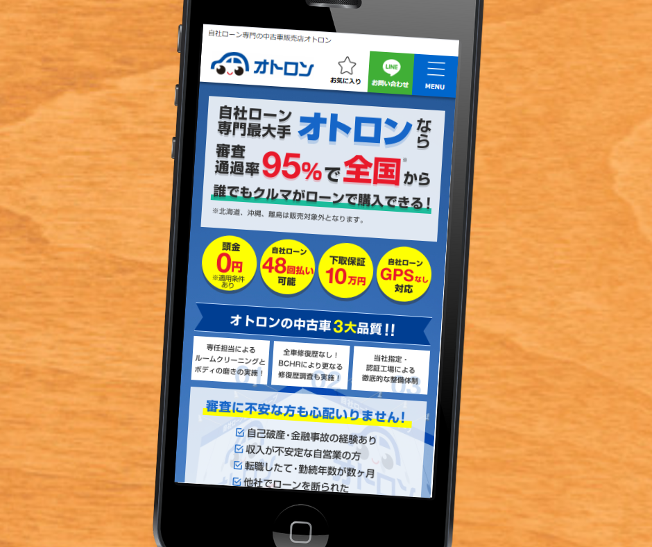 自社ローン　全国対応　おすすめ　オトロン