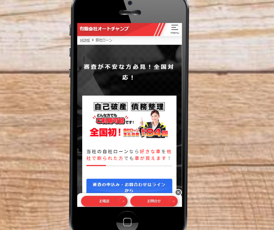自社ローン　全国対応　おすすめ　オートチャンプ