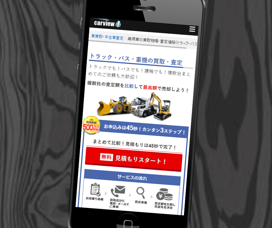 重機　建機　買取　カービュー