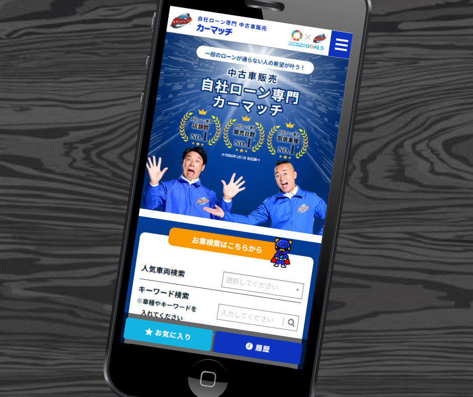 自社ローン　全国対応　おすすめ　カーマッチ