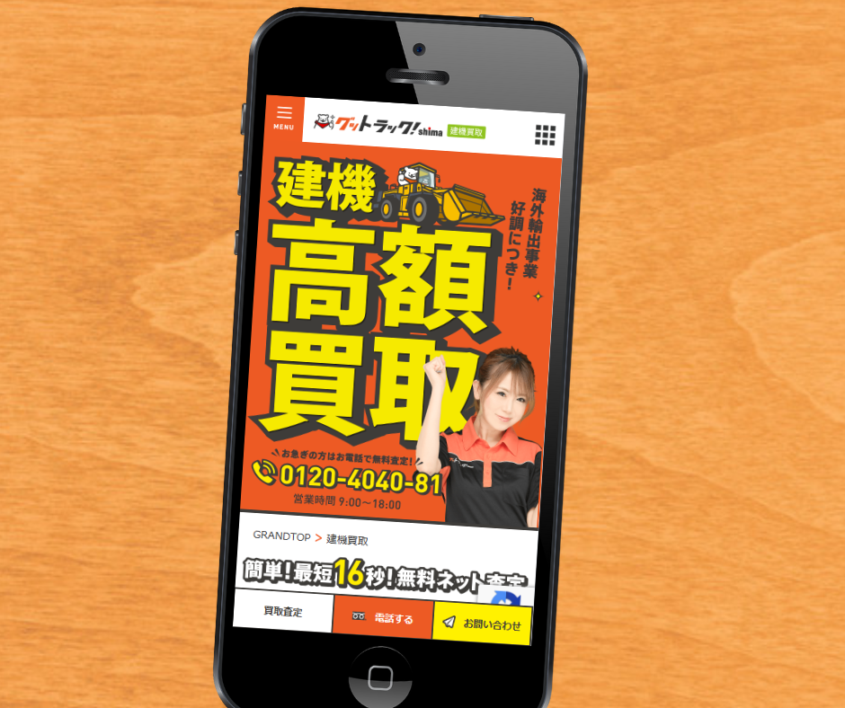 重機　建機　買取　グットラック!shima