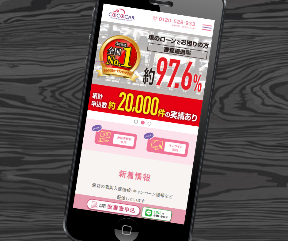 自社ローン　通らない人　おすすめ　ココカー