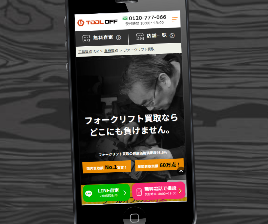 フォークリフト　買取　おすすめツールオフ