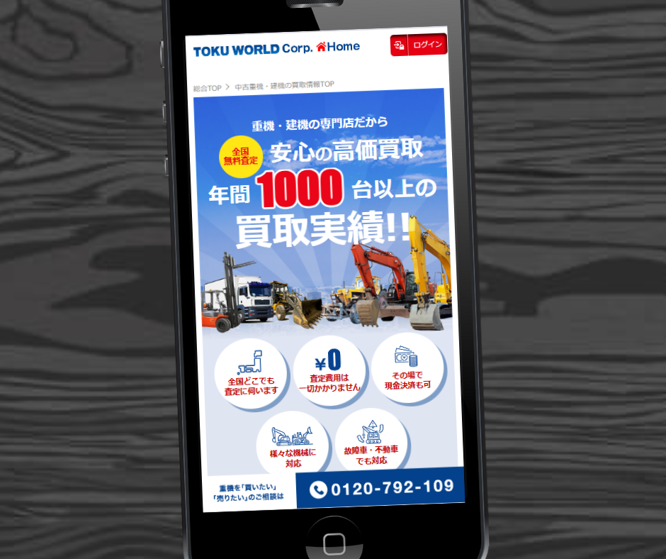 重機　建機　買取　トクワールド