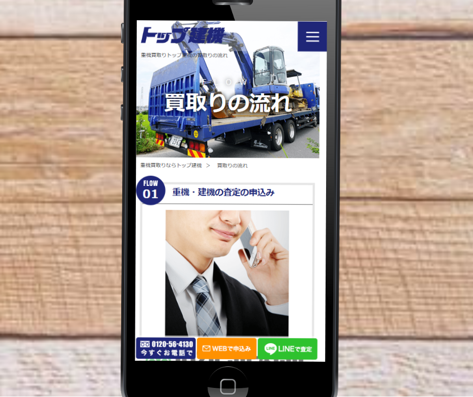 重機　建機　買取　トップ建機