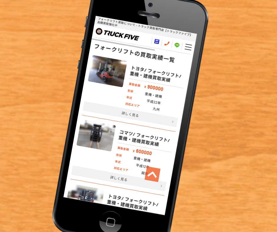 フォークリフト　買取　おすすめ　トラックファイブ