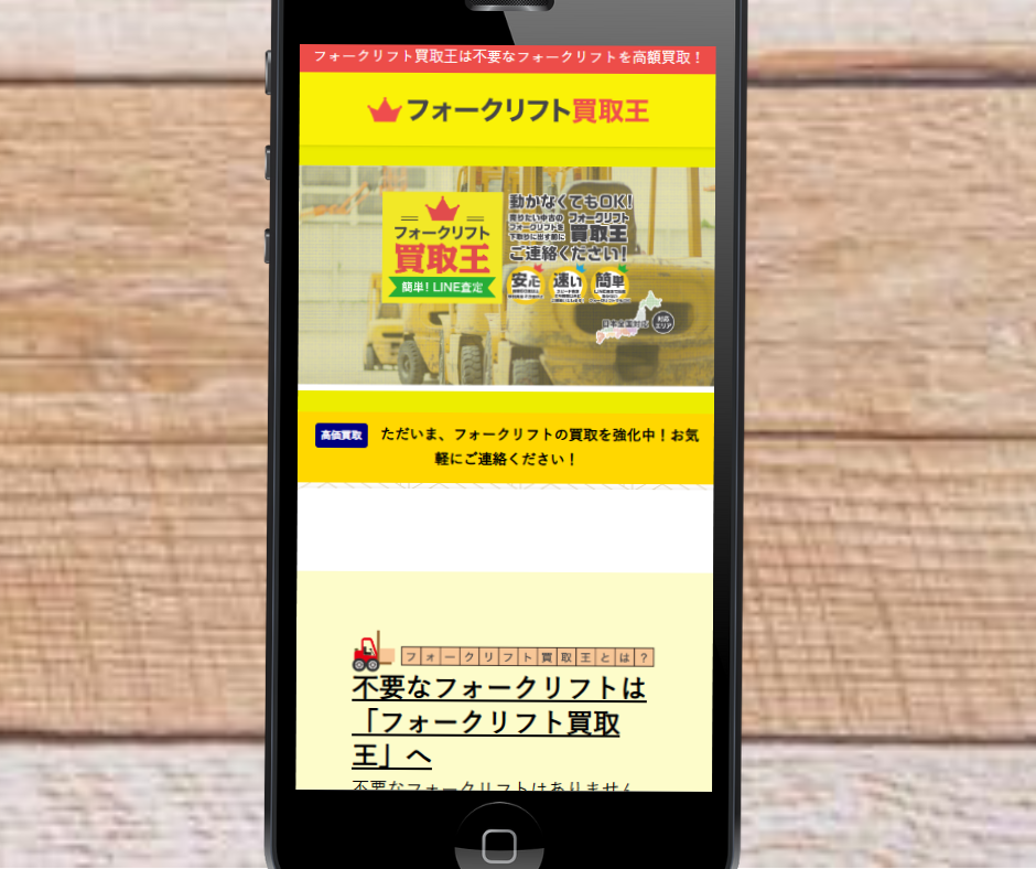 フォークリフト　買取　おすすめ　フォークリフト買取王