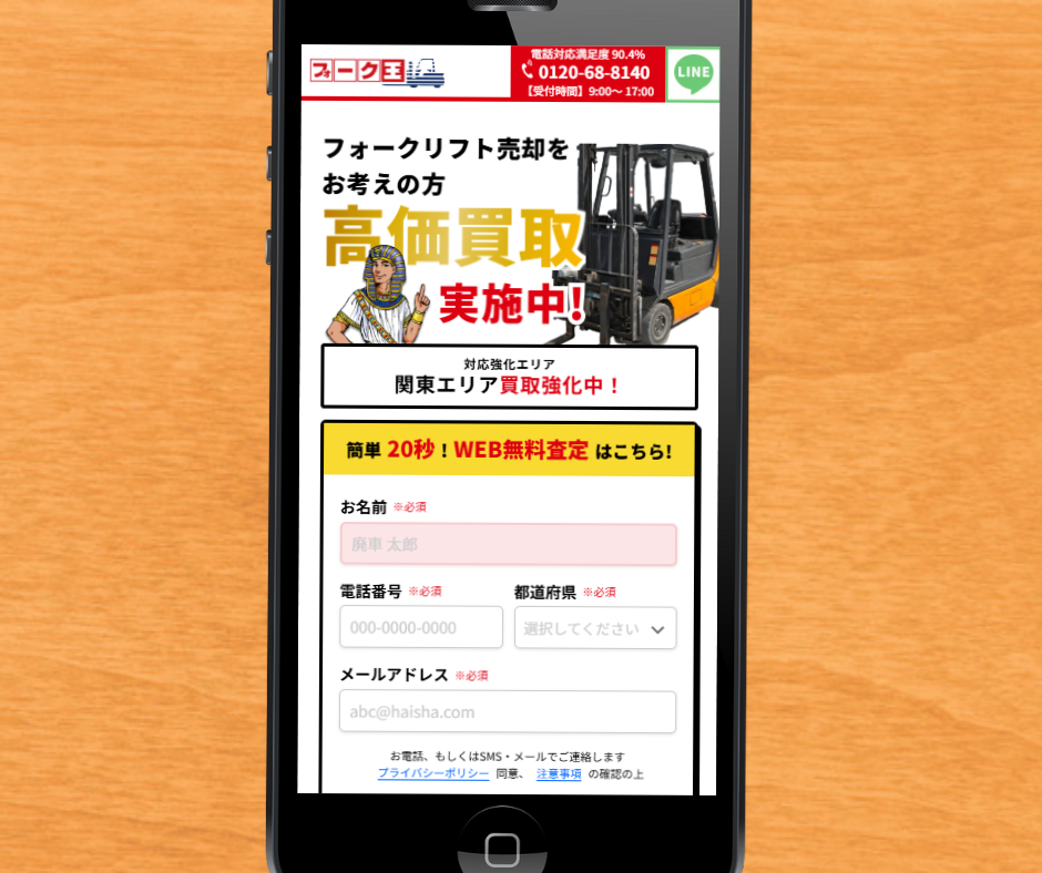 フォークリフト　買取　おすすめ　フォーク王