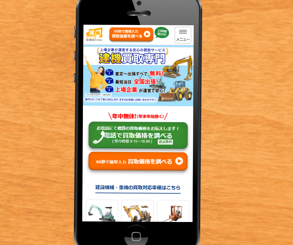 重機　建機　買取　建機高く売れるドットコム