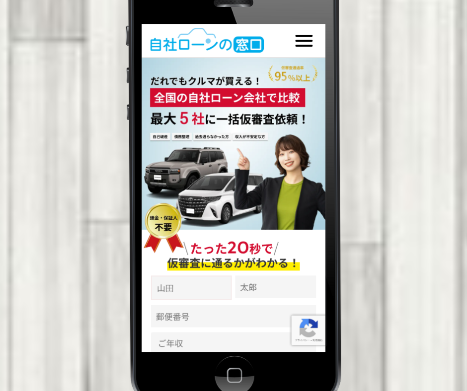 自社ローン　通らない人　おすすめ　自社ローンの窓口