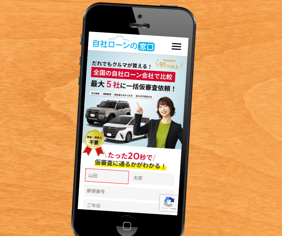 自社ローン　全国対応　おすすめ　自社ローンの窓口