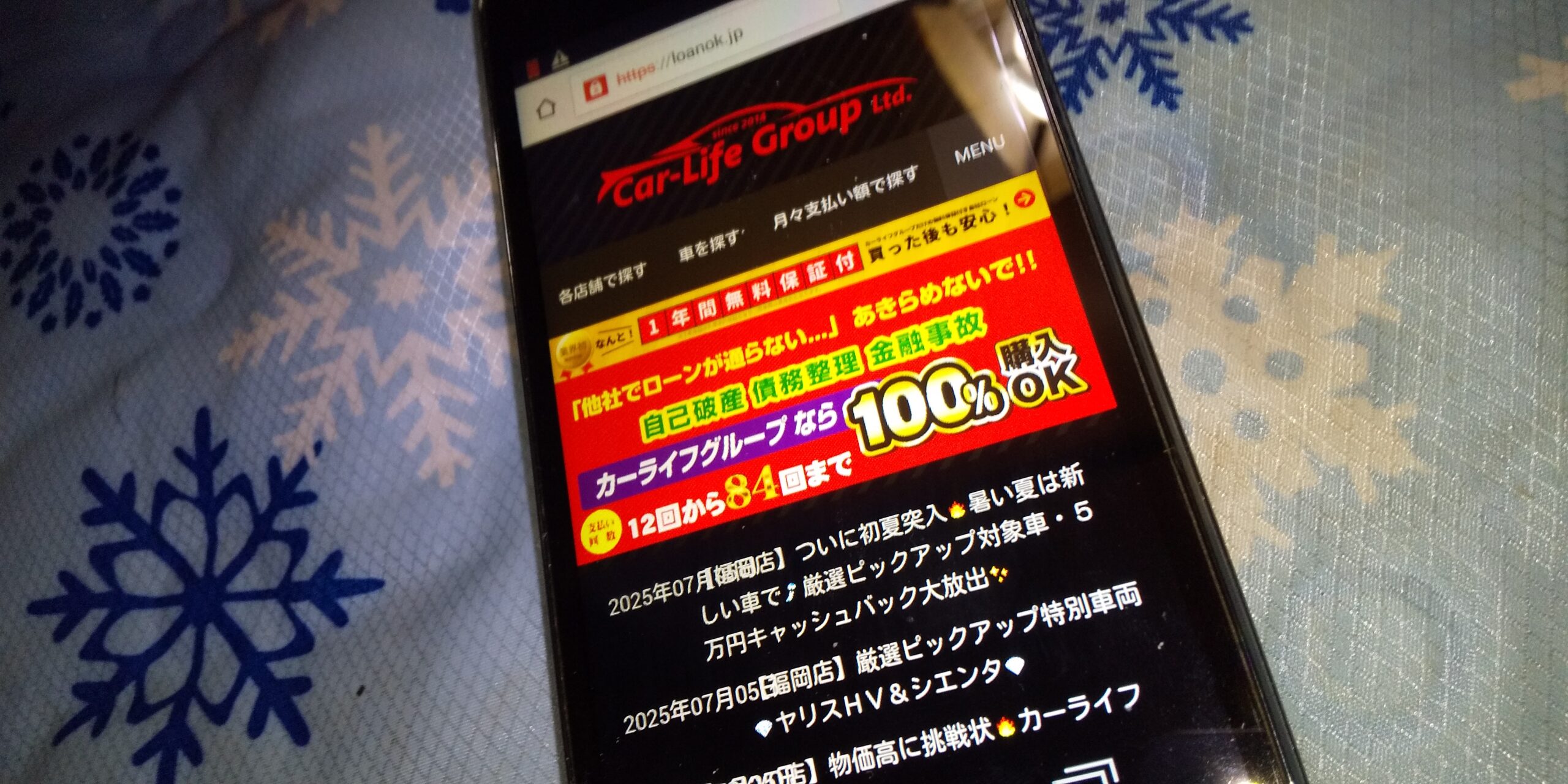 自社ローン　絶対通る　全国対応　カーライフグループ