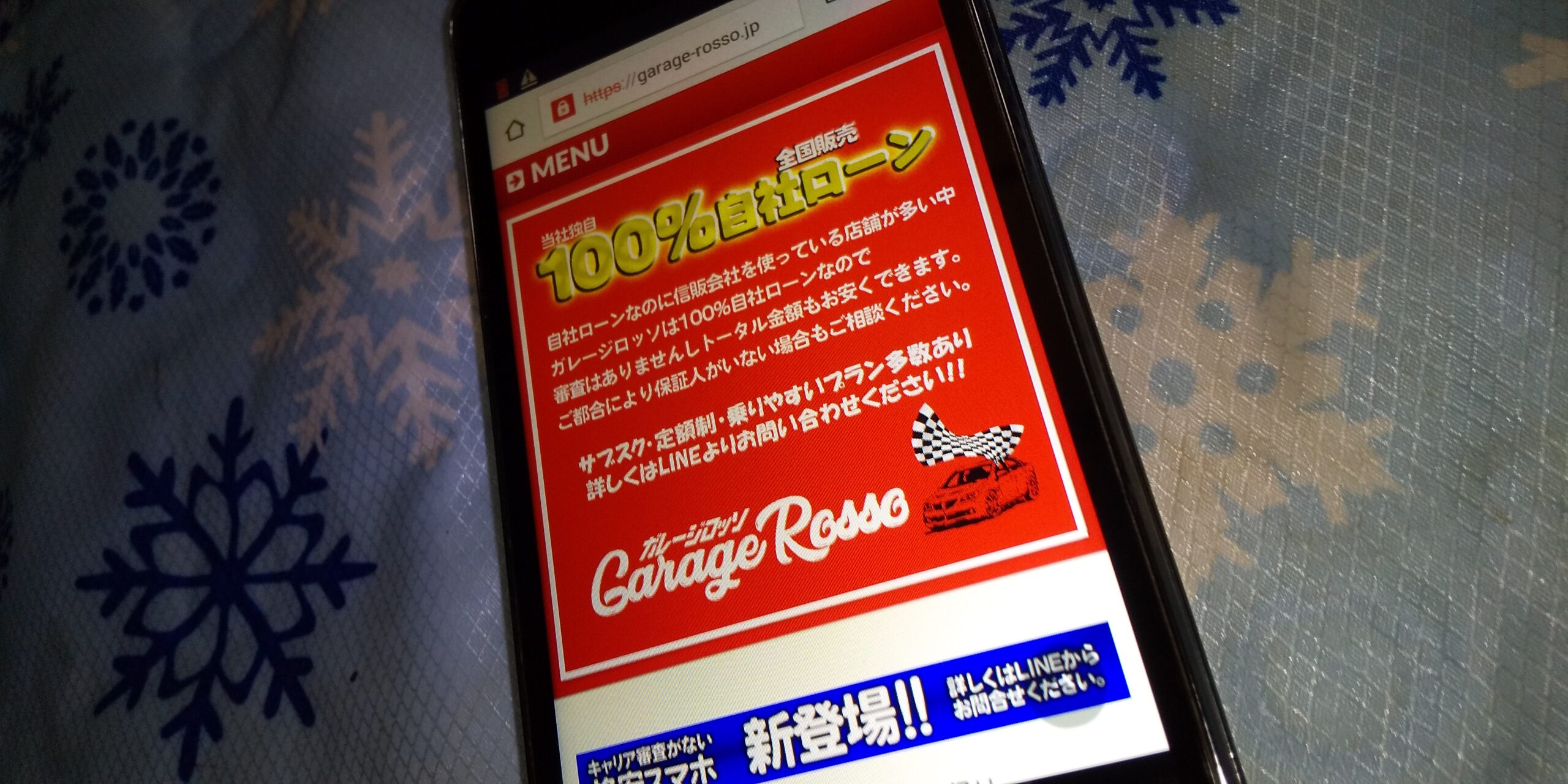 自社ローン　絶対通る　全国対応　ガレージロッソ