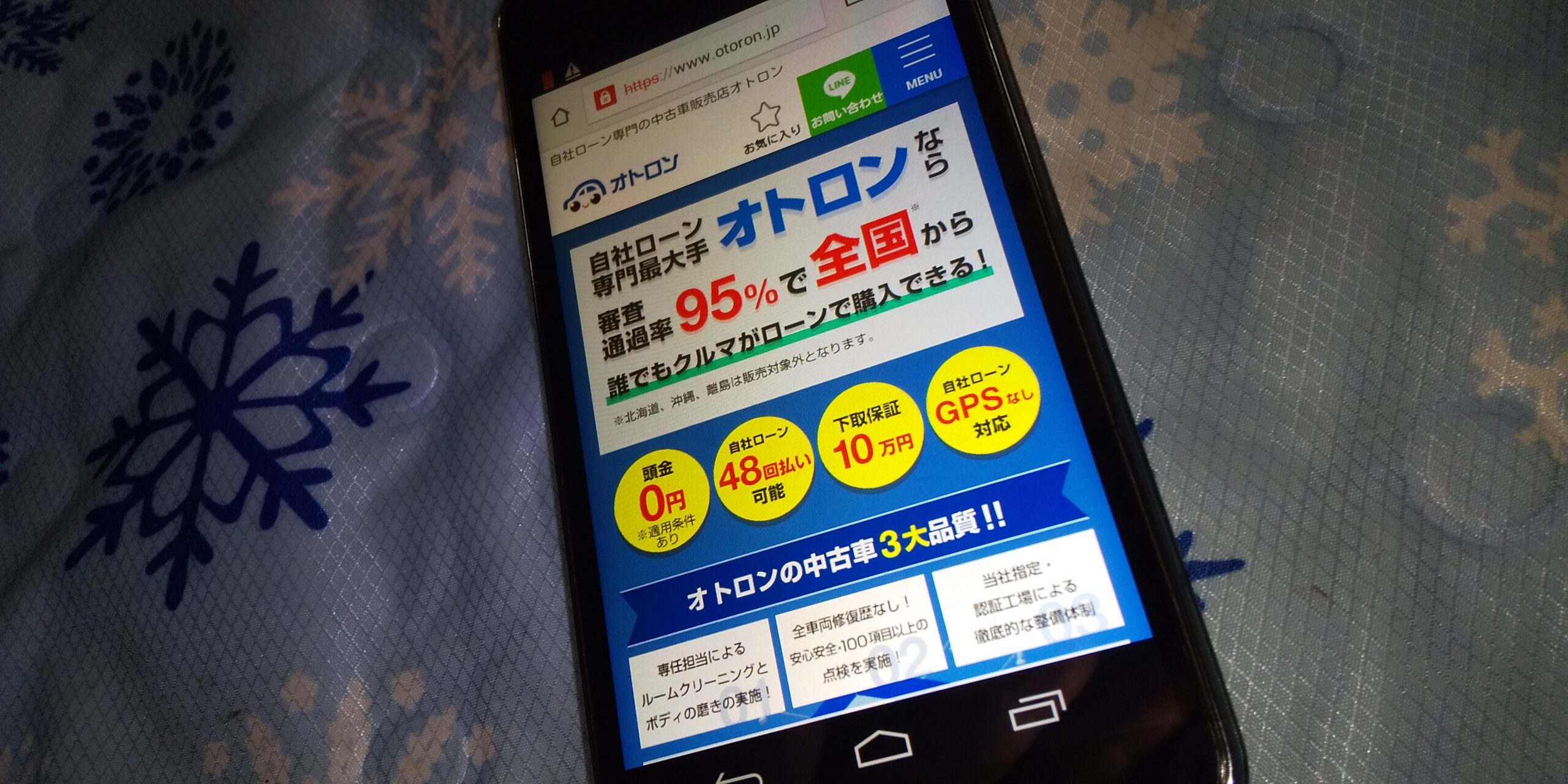 自社ローン　絶対通る　全国対応　オトロン