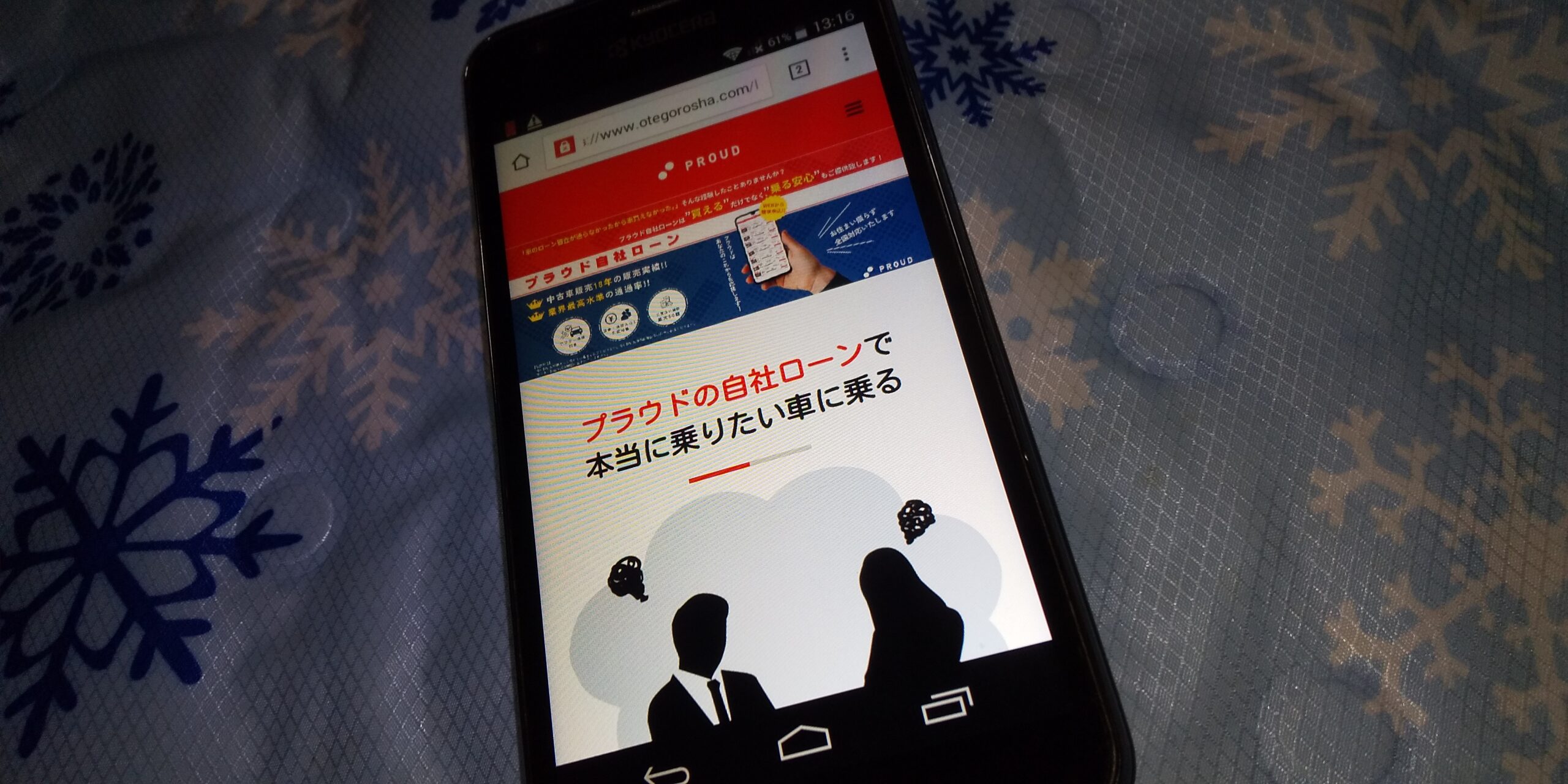 自社ローン　絶対通る　全国対応　プラウド