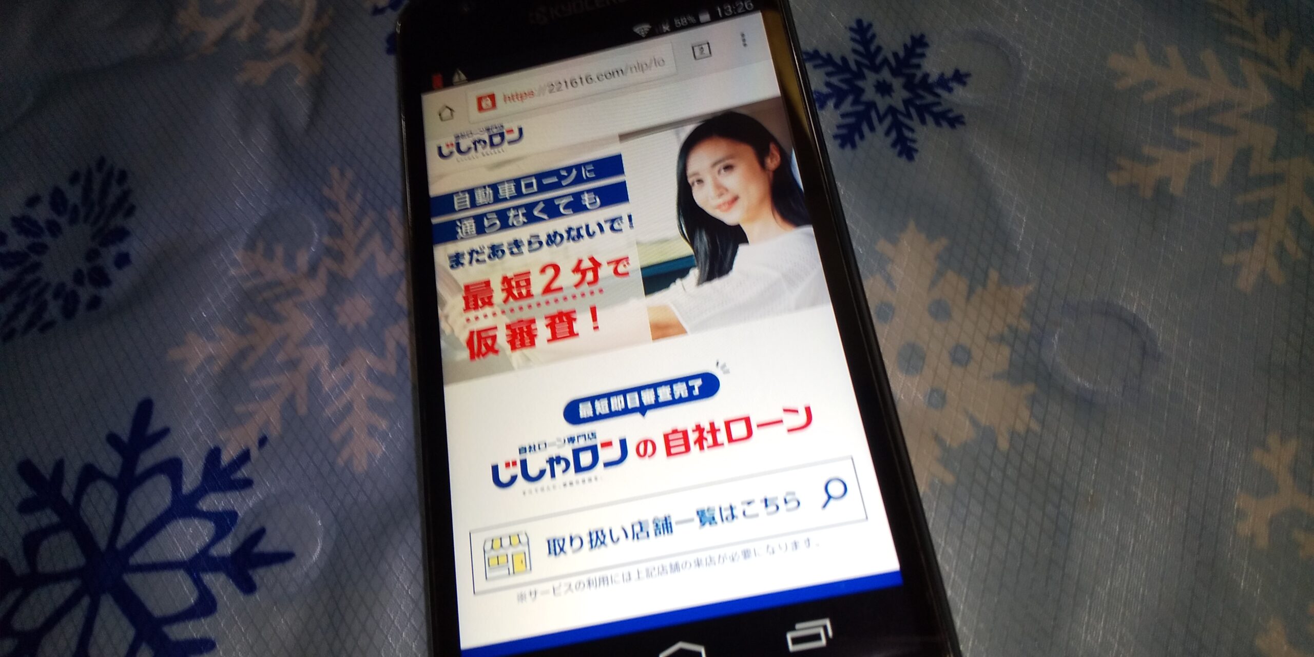 自社ローン　絶対通る　全国対応　じしゃロン