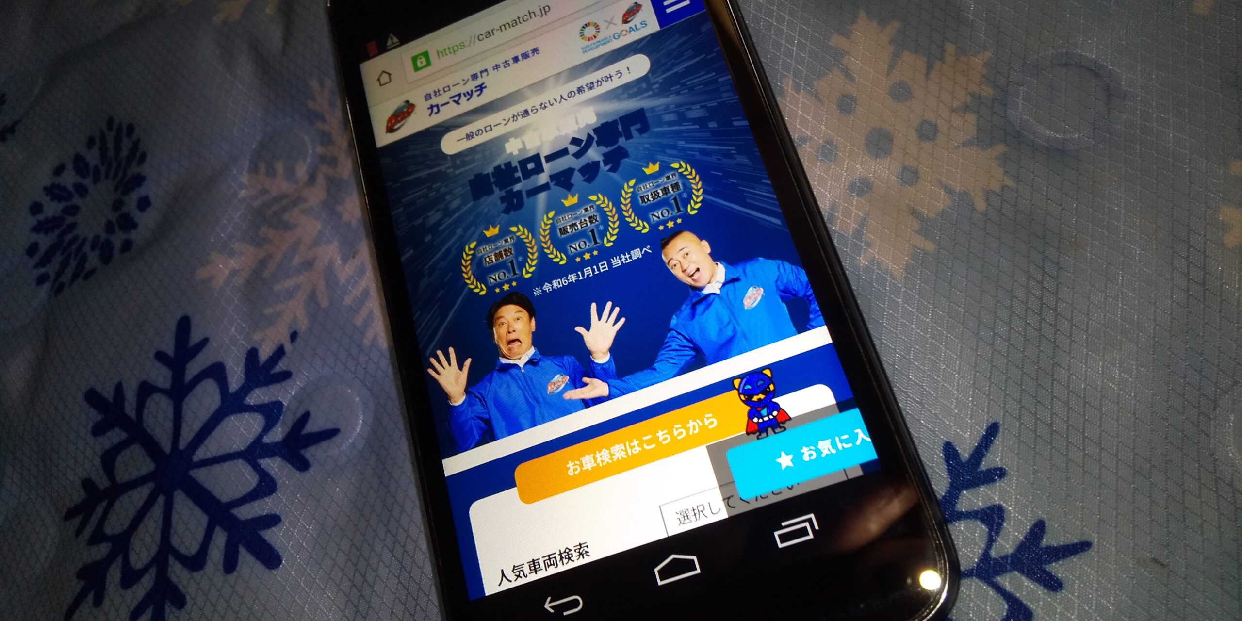 自社ローン　絶対通る　全国対応　カーマッチ