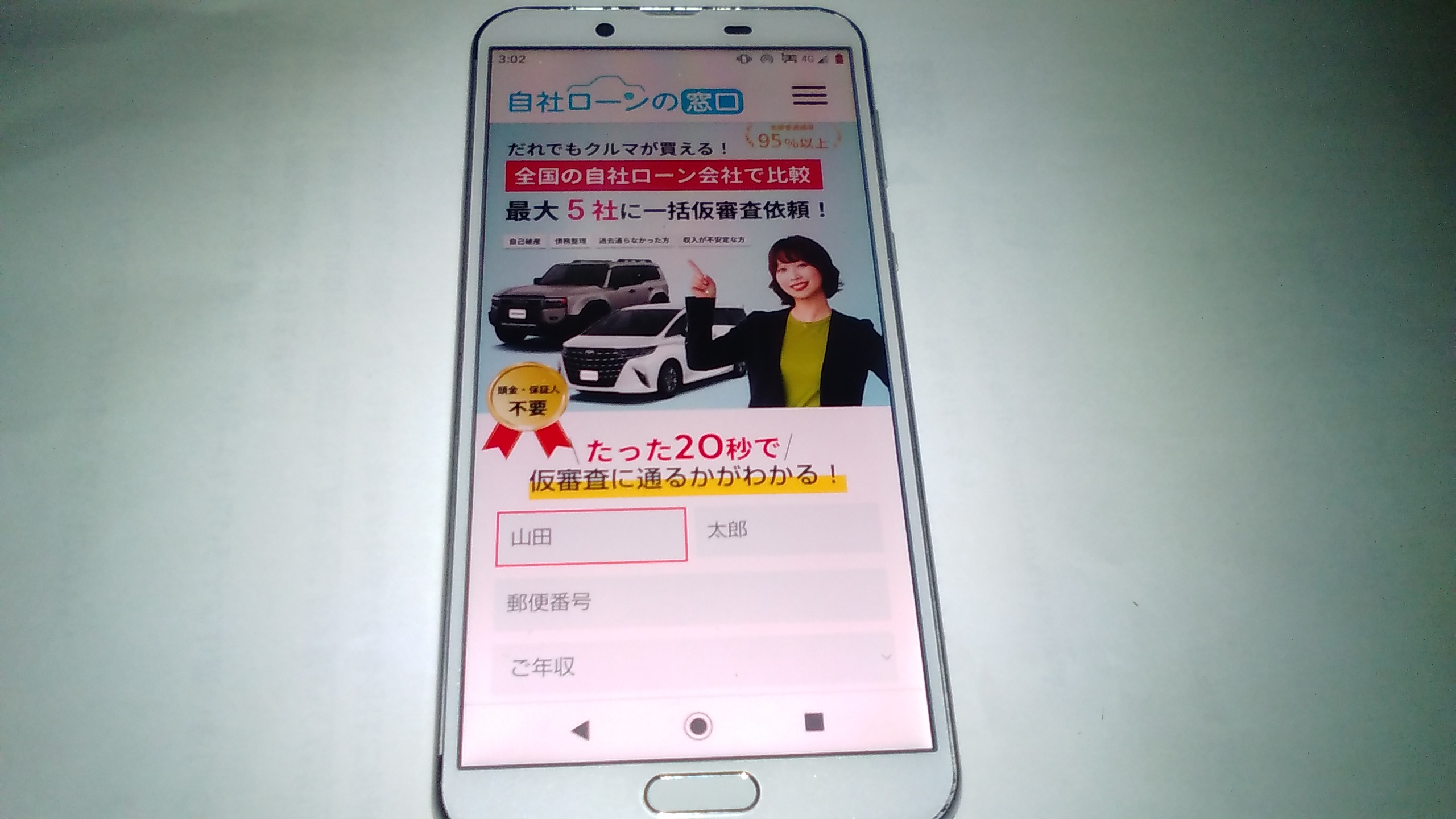 自社ローン　好きな車　新車　自社ローンの窓口