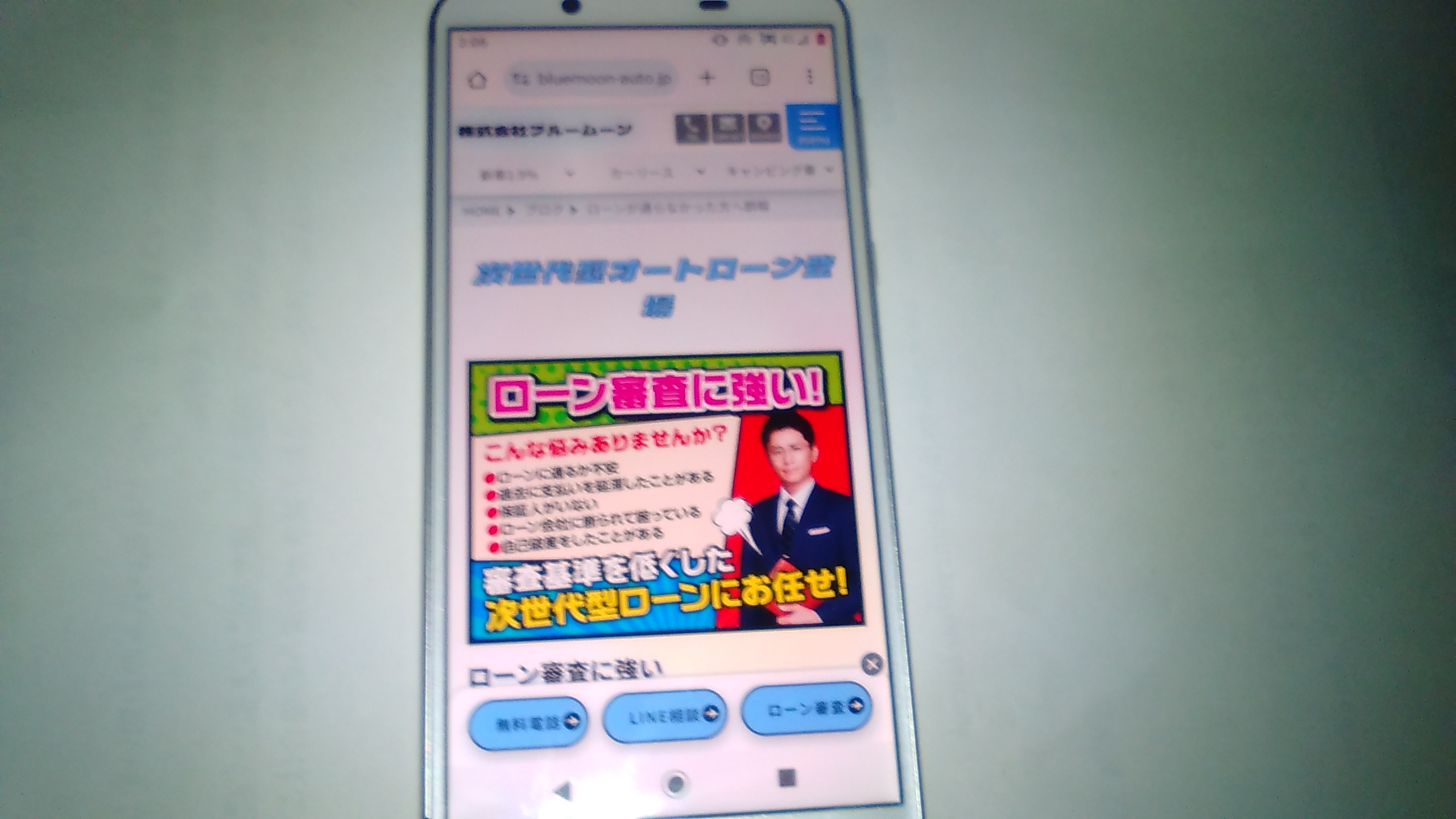 自社ローン　好きな車　新車　ブルームーン