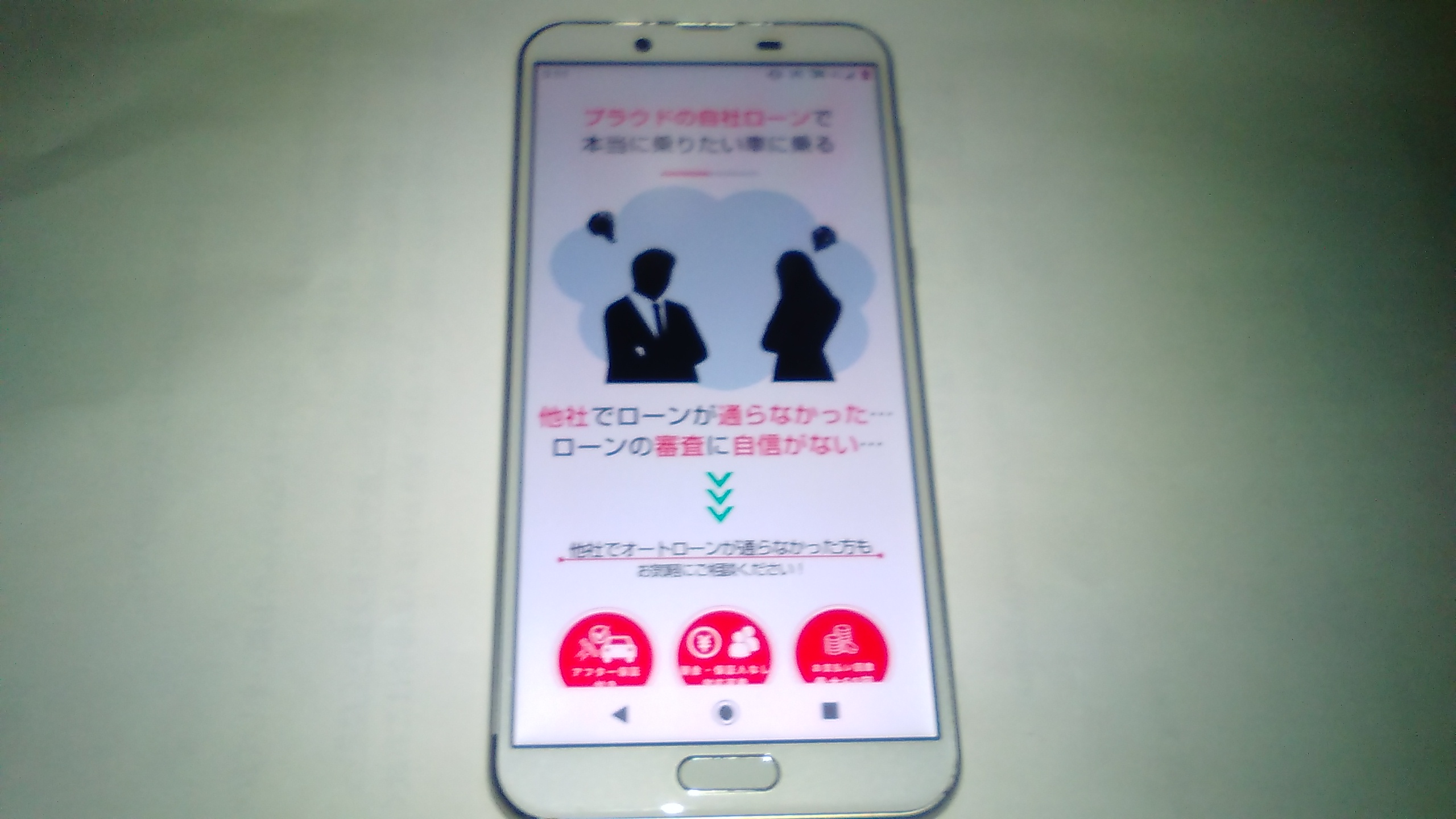 自社ローン　好きな車　中古車　プラウド