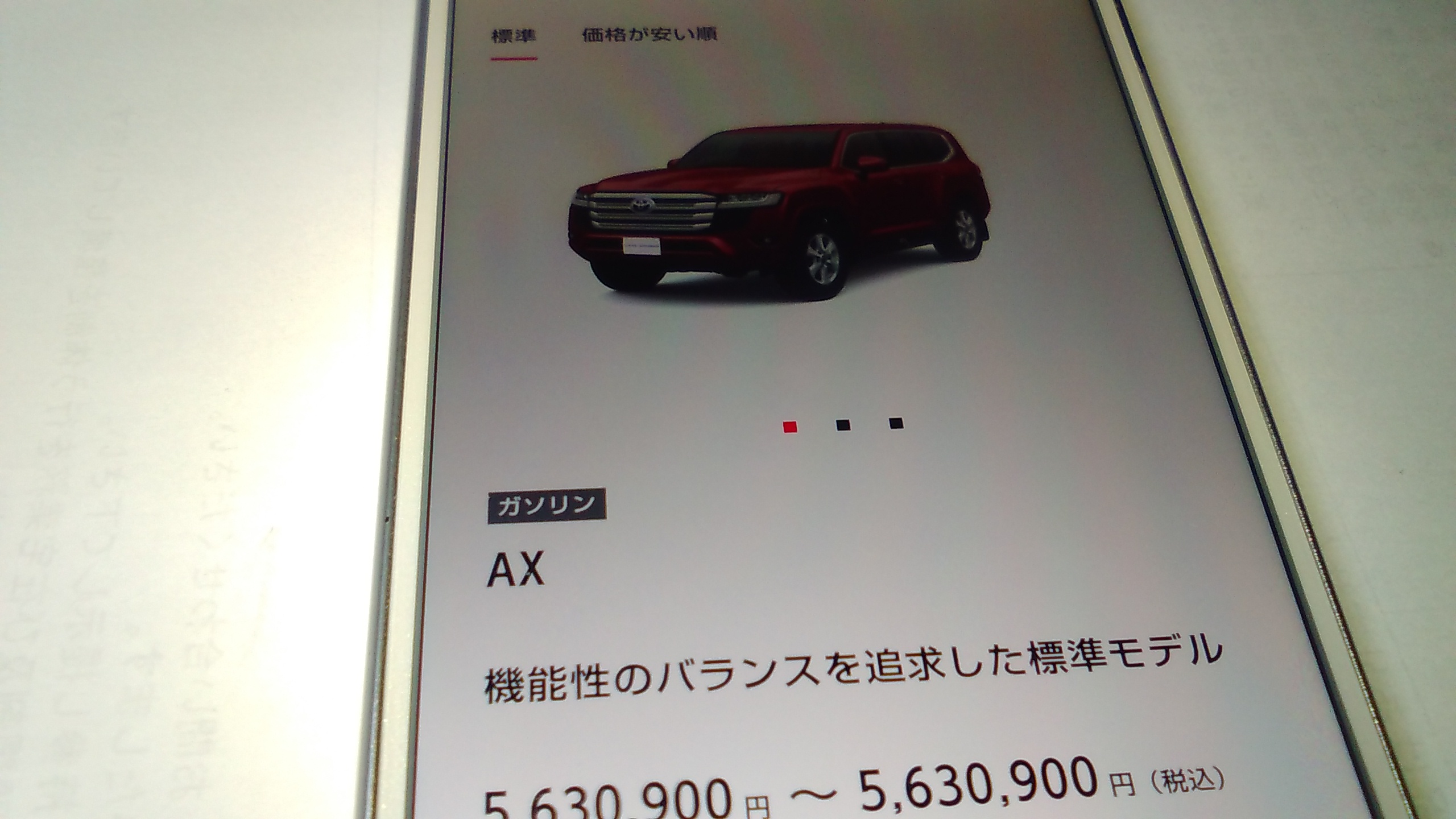 ランクル300　グレード　AX