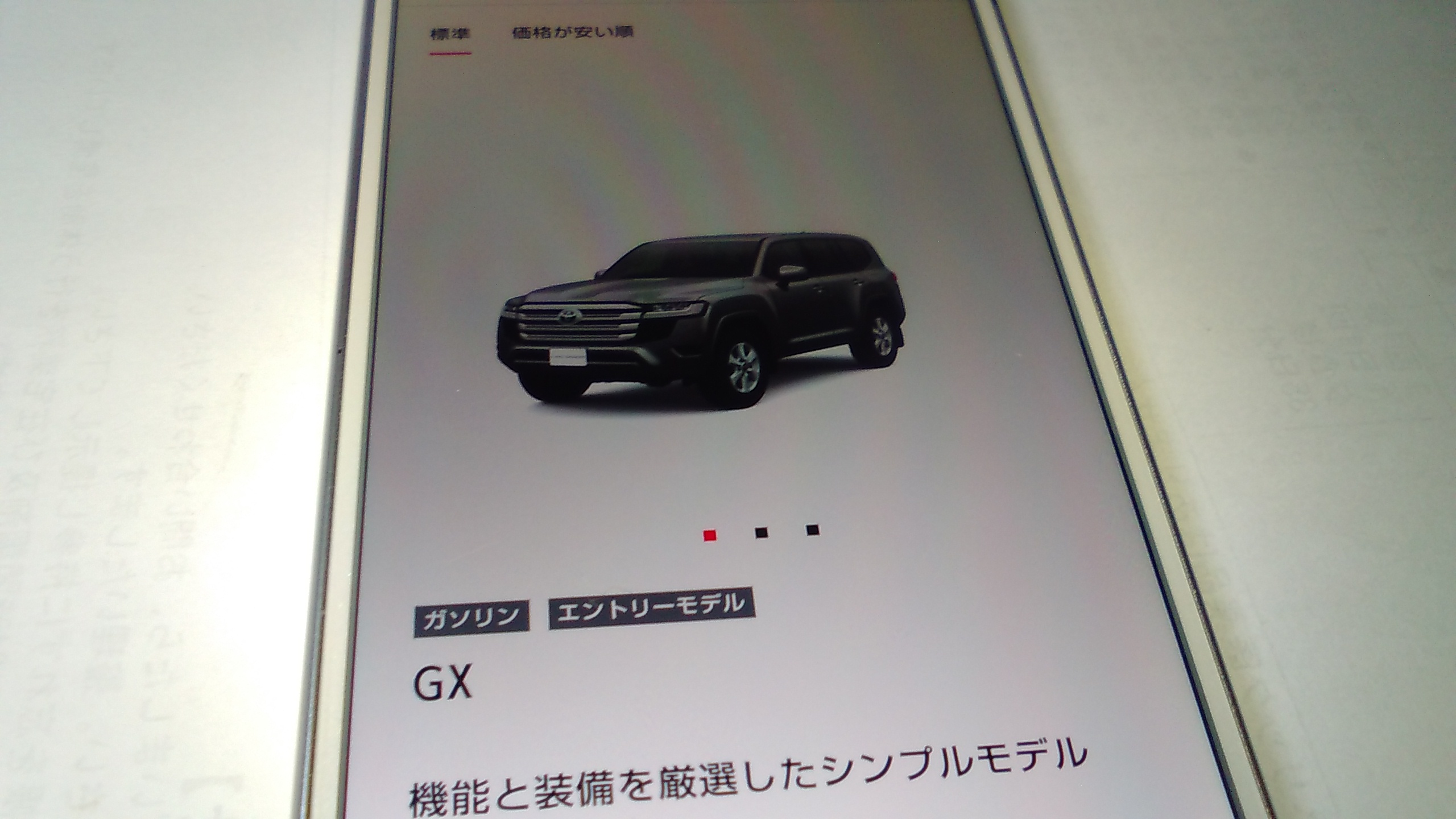 ランクル300　グレード　GX