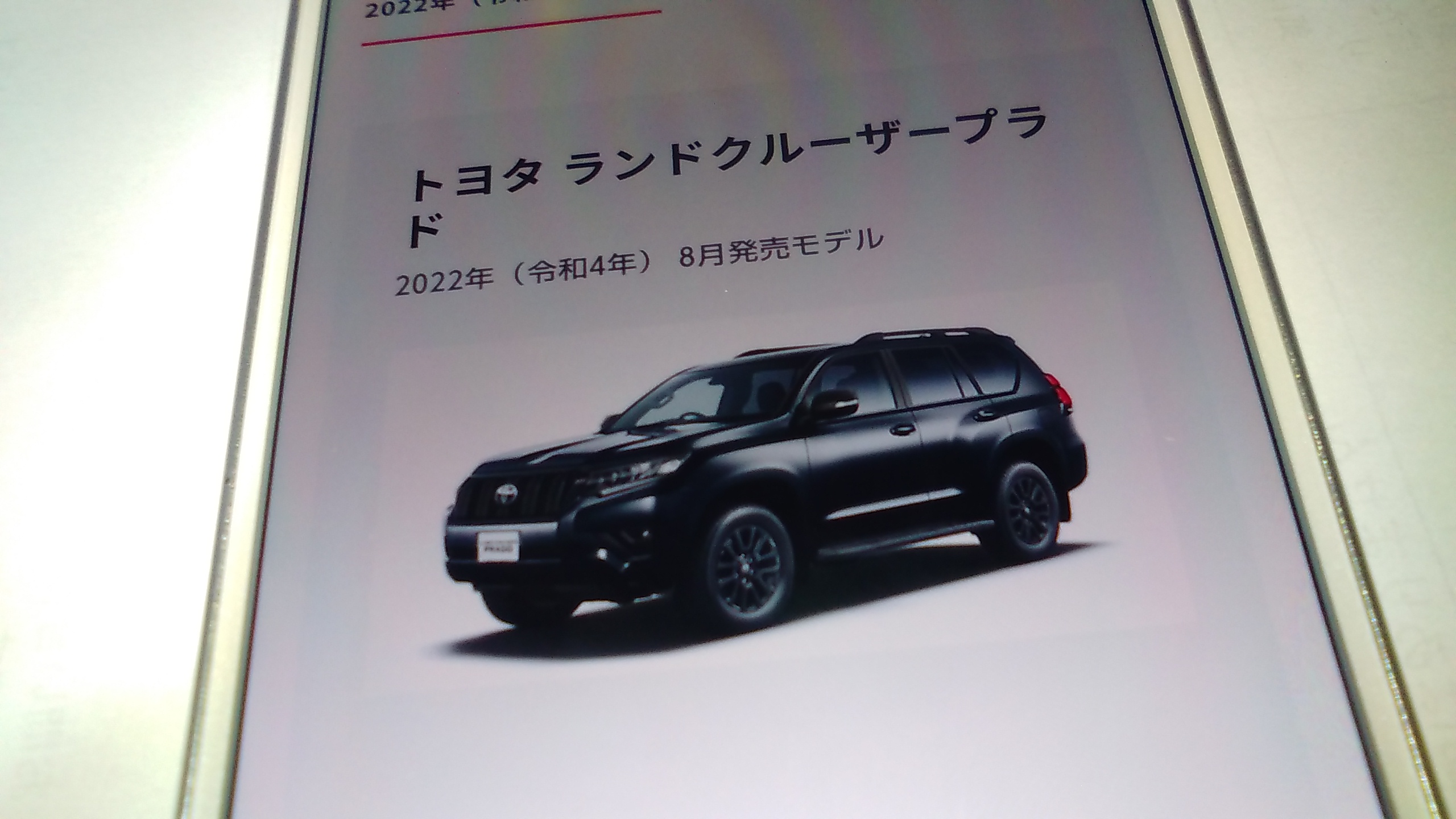 ランクル300　受注再開　代替案　プラド