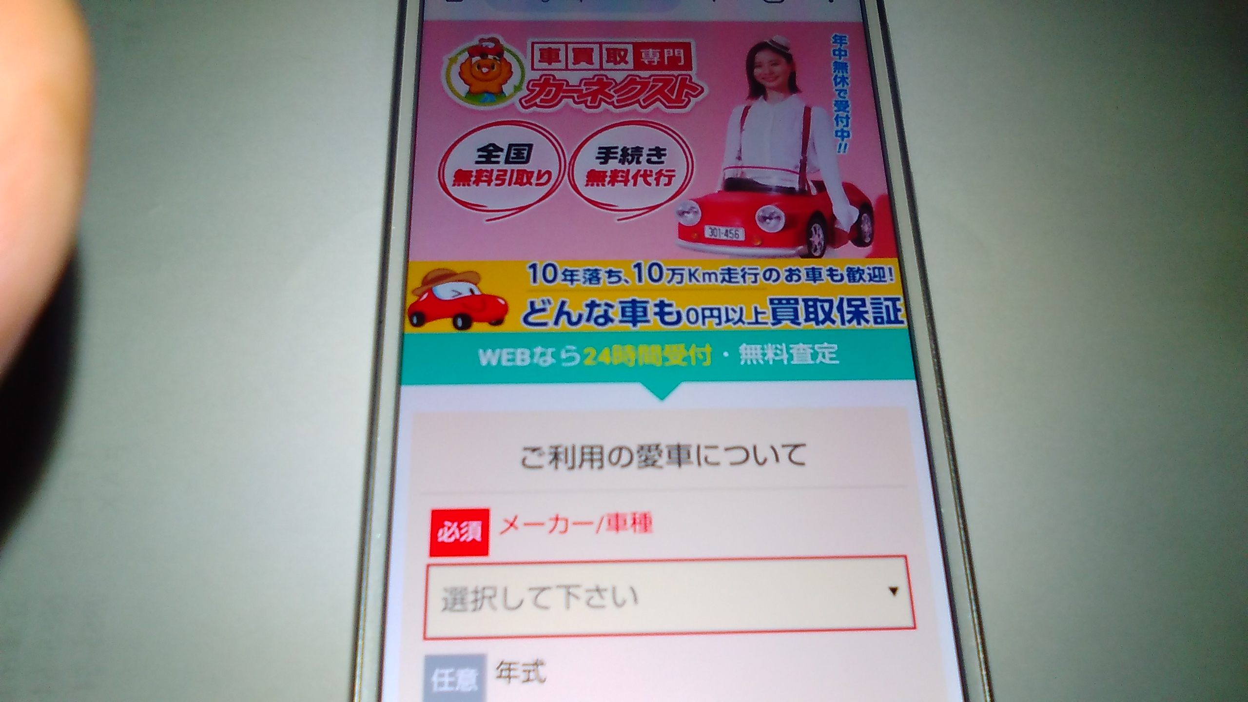 岡崎市　車買取　ランキング　カーネクスト