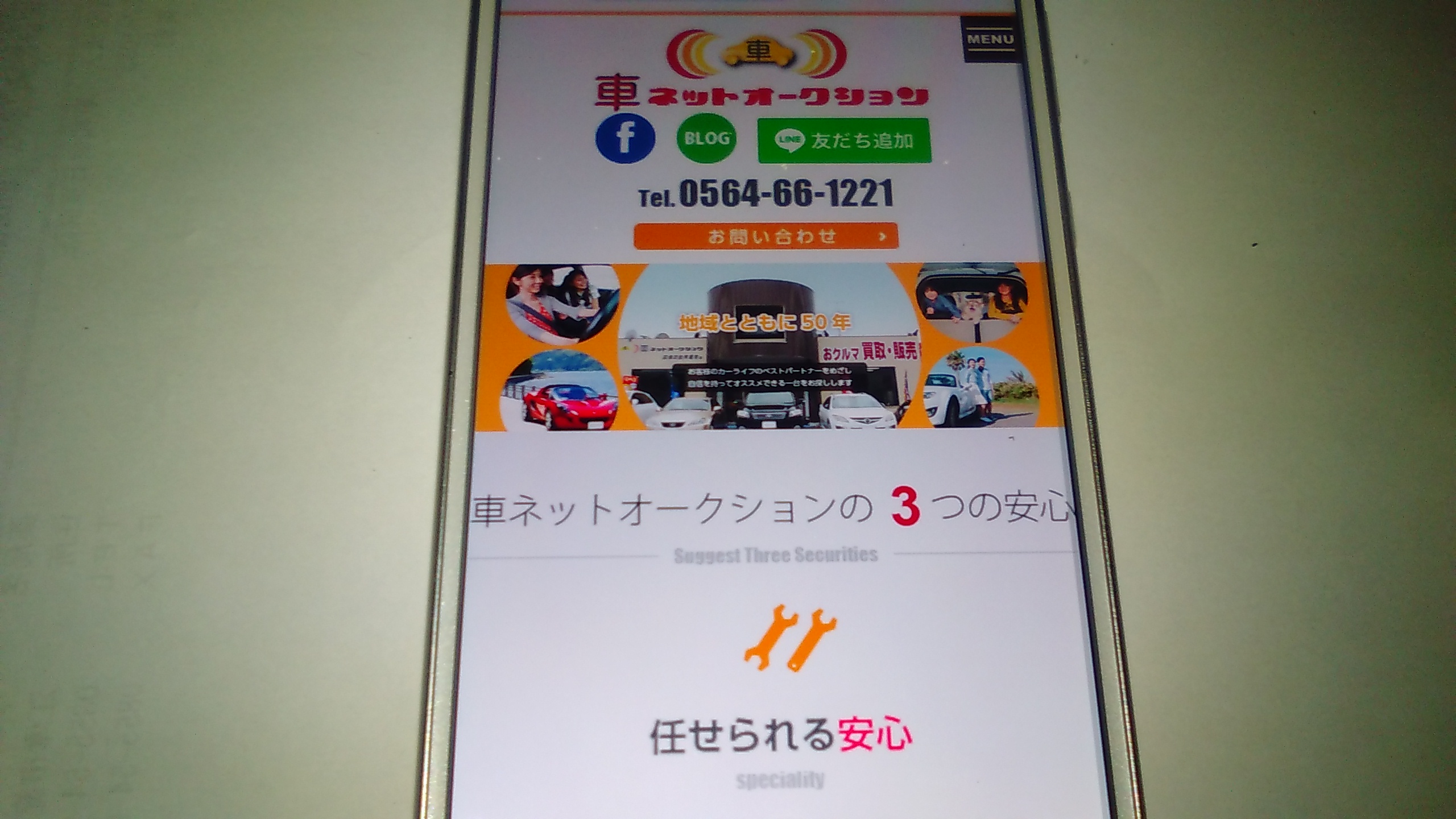 岡崎市　車買取　ランキング　車ネットオークション