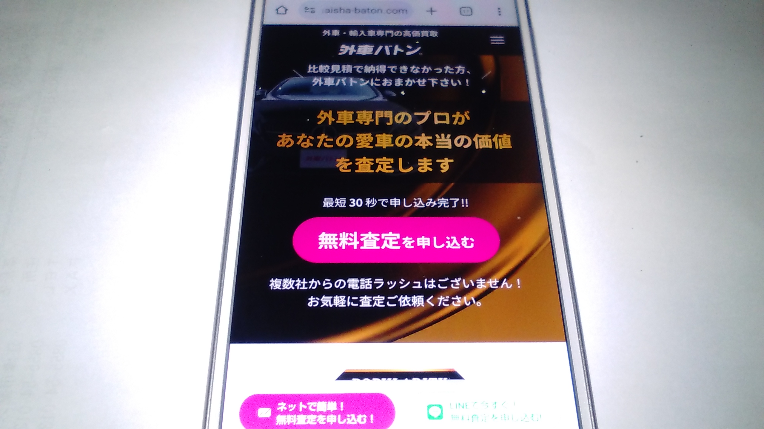 岡崎市　車買取　ランキング　外車バトン