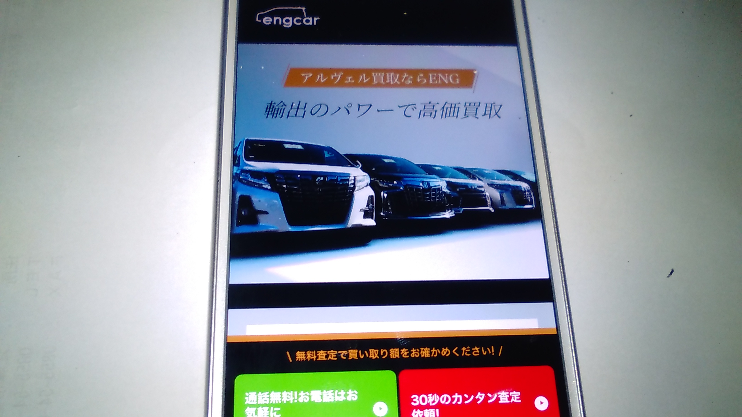 岡崎市　車買取　ランキング　ENG