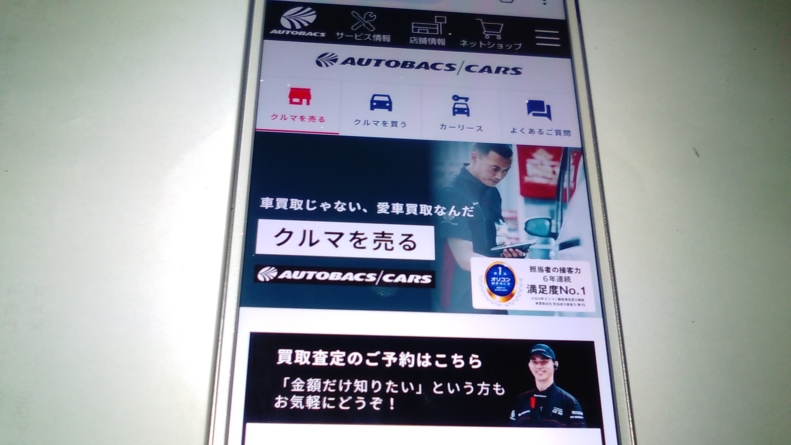 岡崎市　車買取　ランキング　オートバックスカーズ