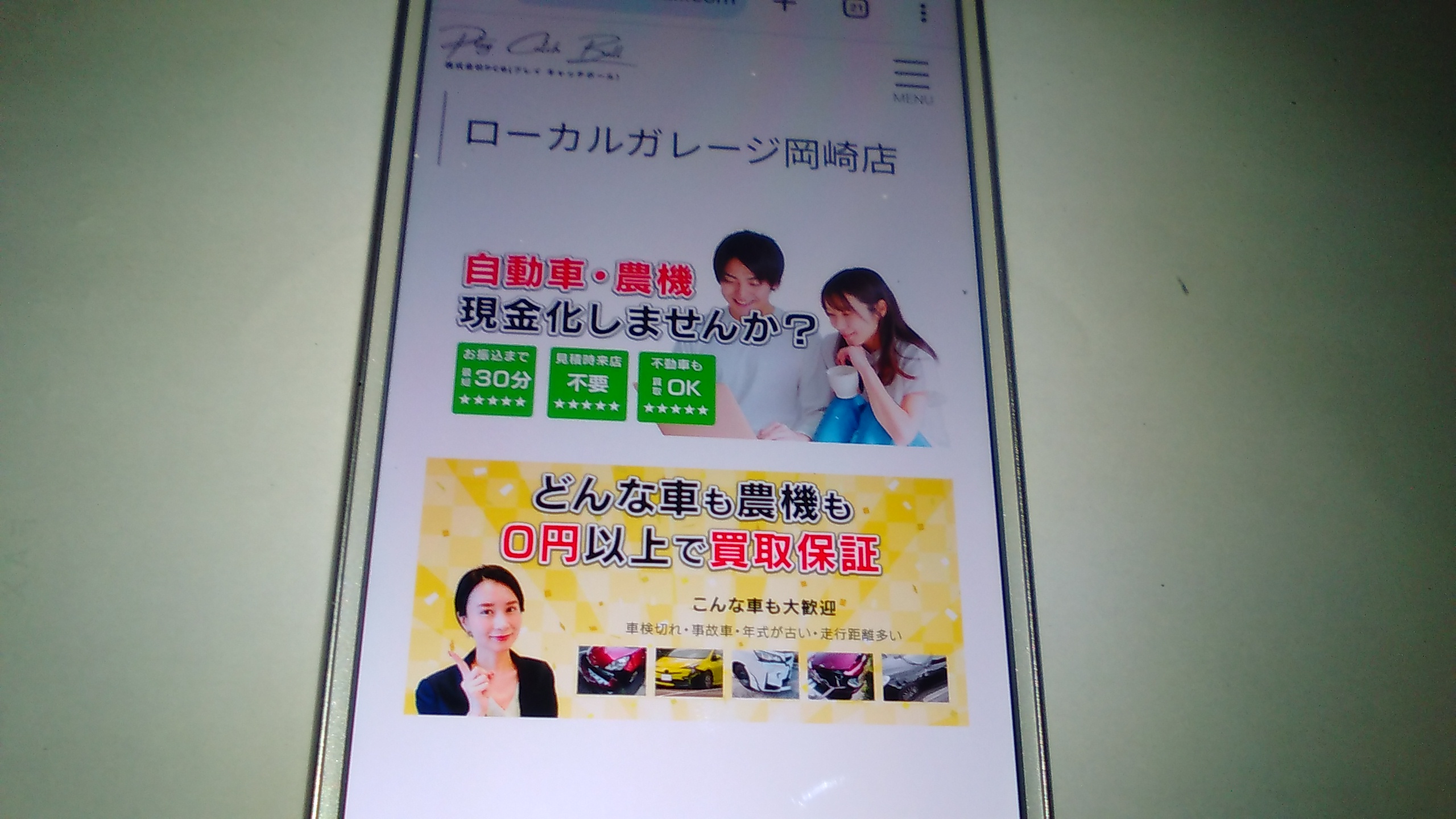 岡崎市　車買取　ランキング　ローカルガレージ