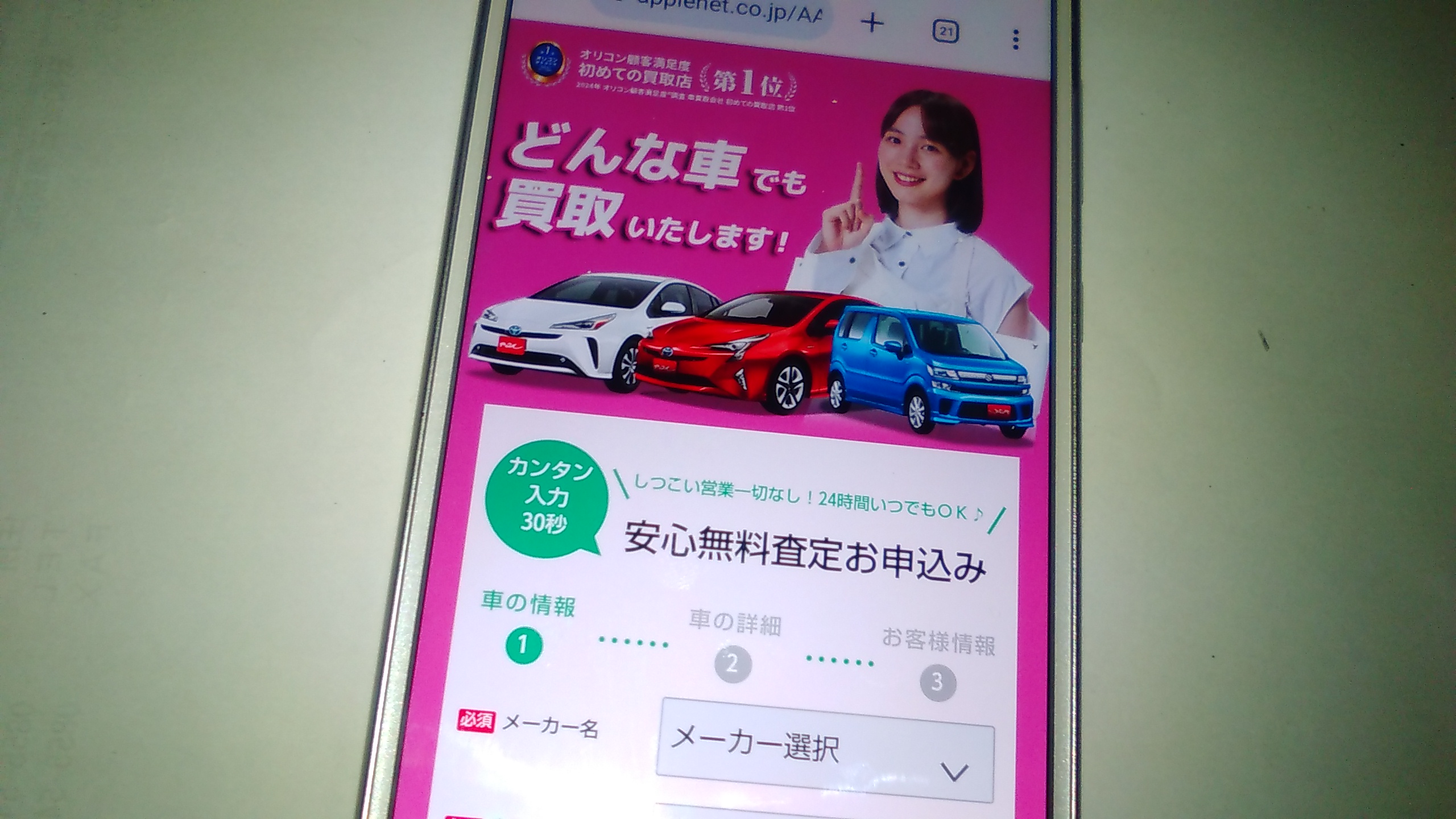 岡崎市　車買取　ランキング　アップル