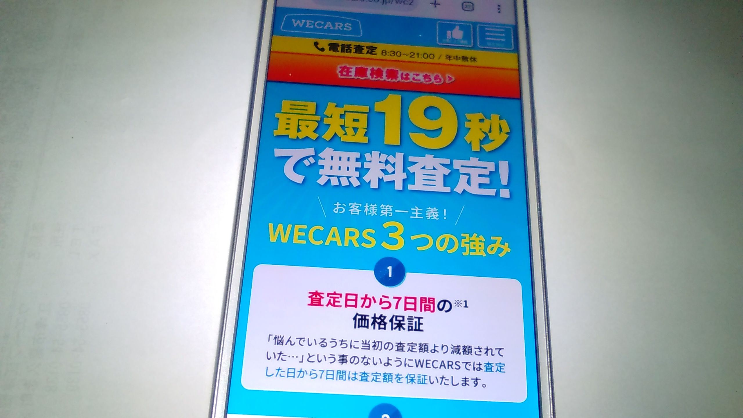 岡崎市　車買取　ランキング　ウィーカーズ