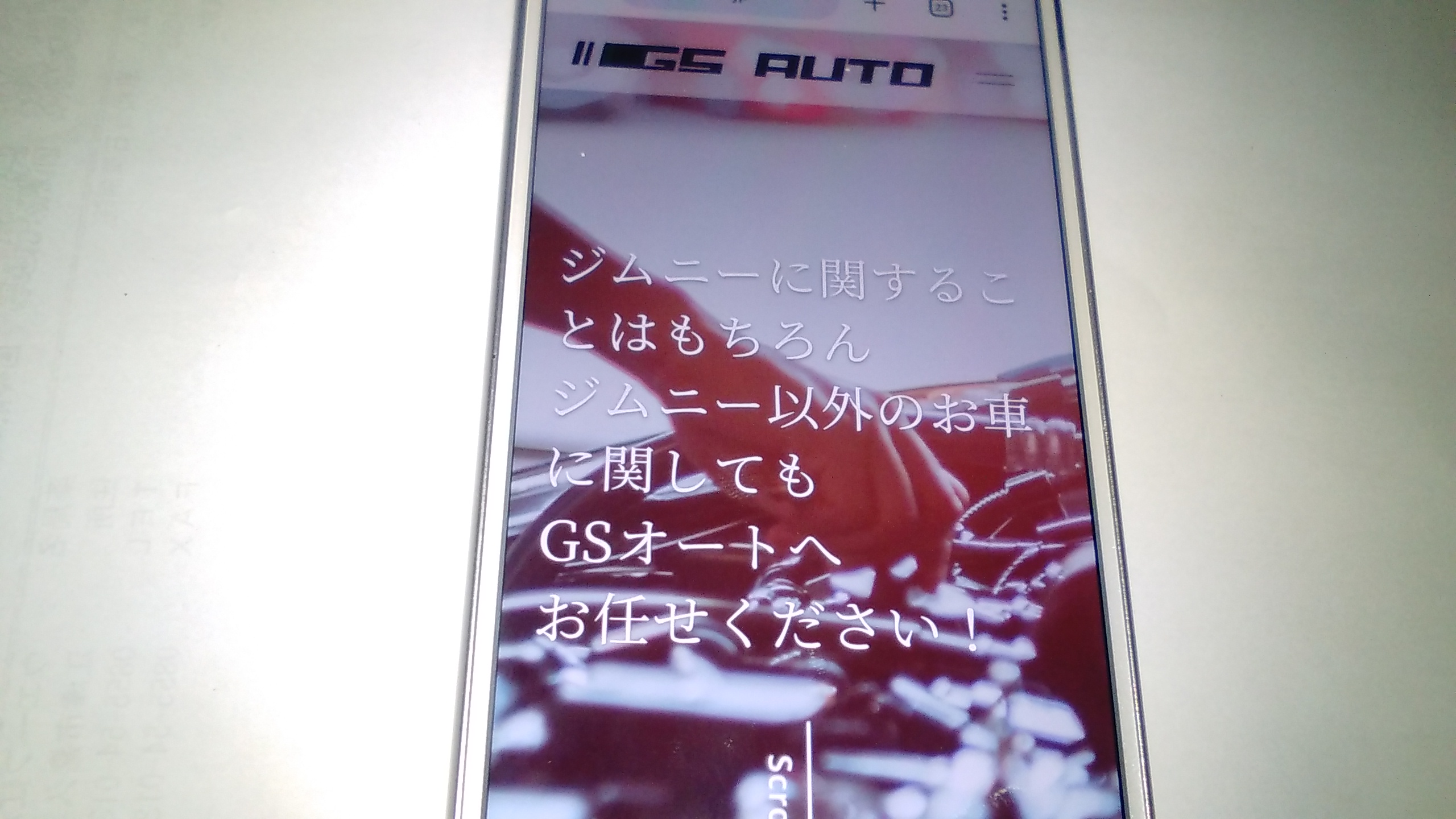 岡崎市　車買取　ランキング　GSオート