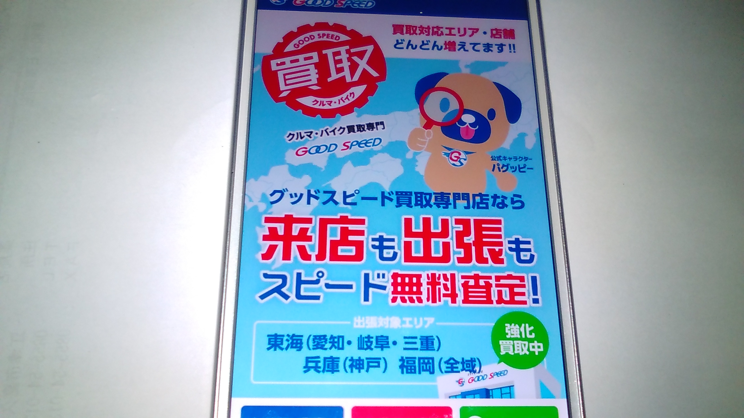 岡崎市　車買取　ランキング　グッドスピード