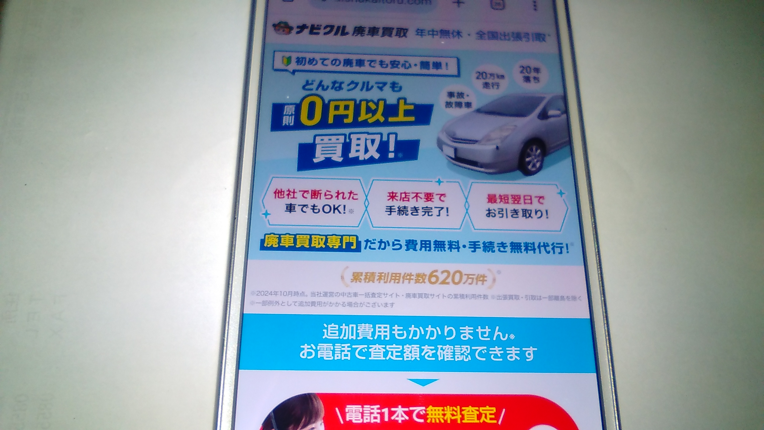 岡崎市　廃車買取　ランキング　ナビクル