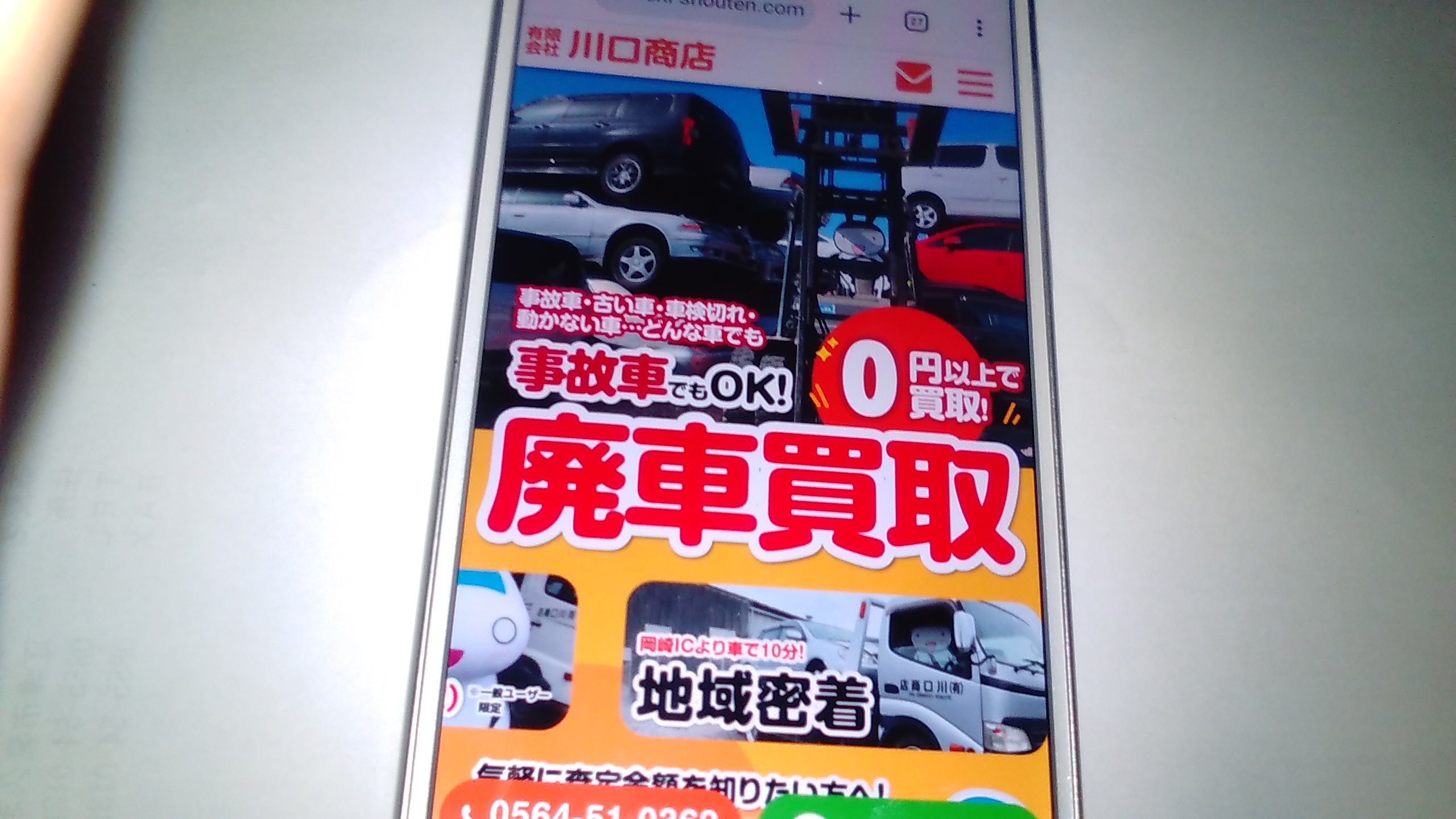 岡崎市　廃車買取　ランキング　川口商店