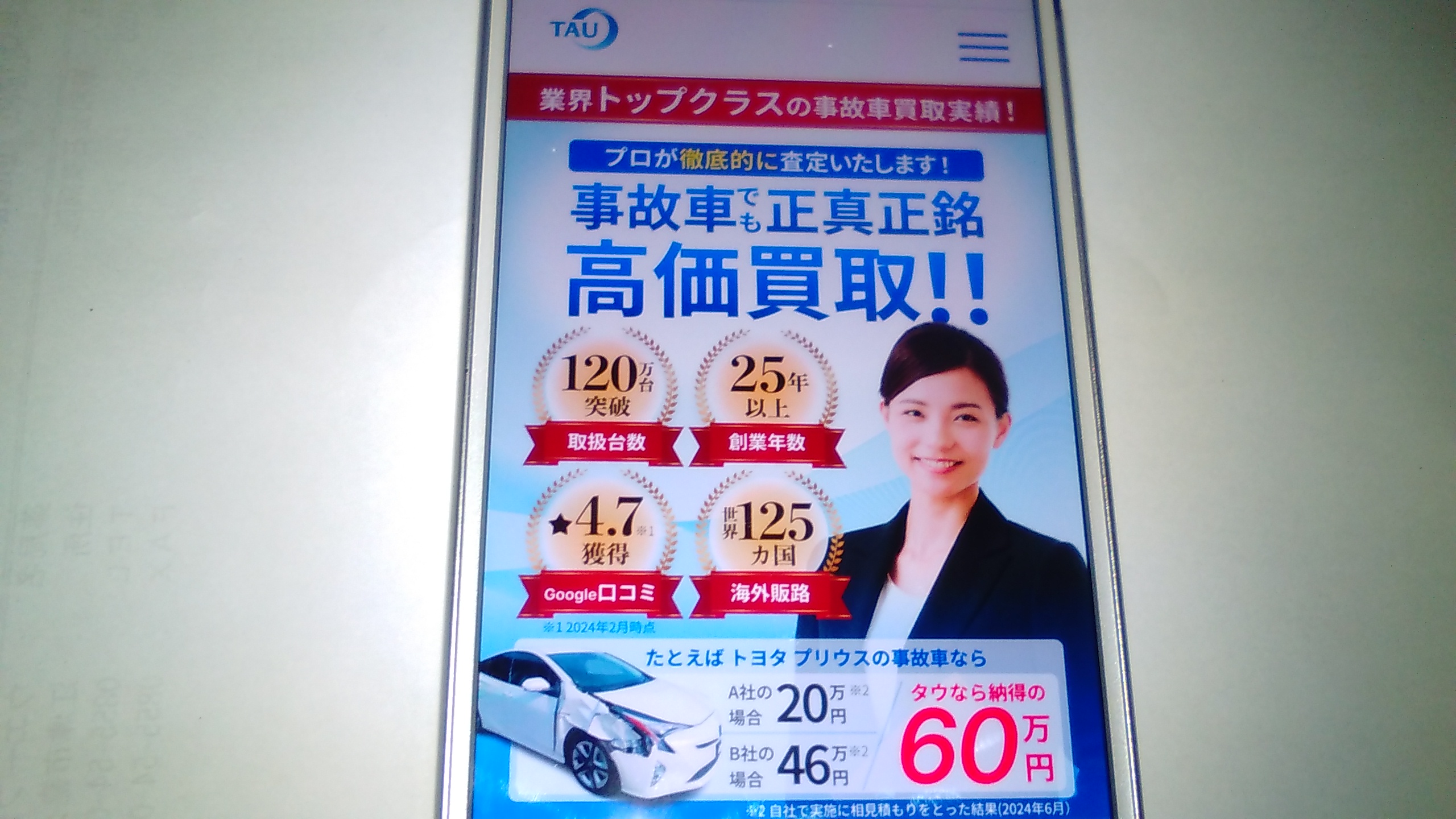 岡崎市　廃車買取　ランキング　TAU
