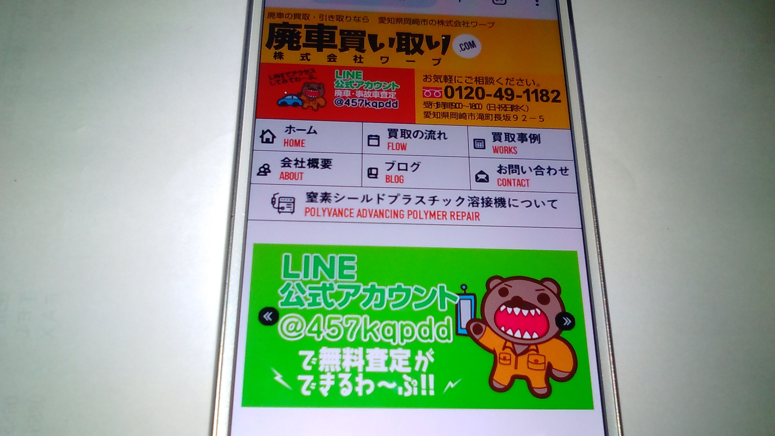 岡崎市　廃車買取　ランキング　ワープ