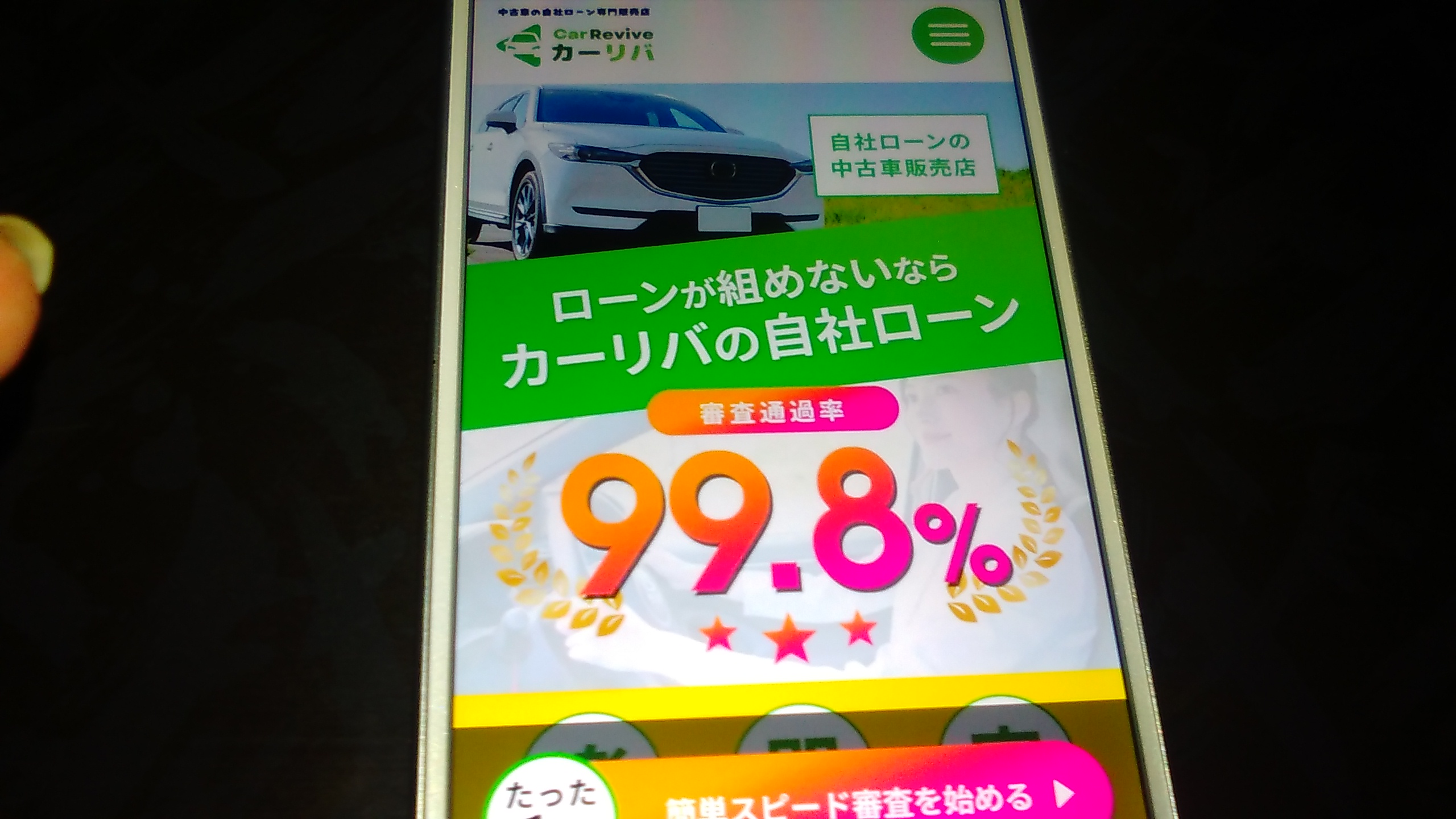 自社ローンとは　おすすめ　カーリバ