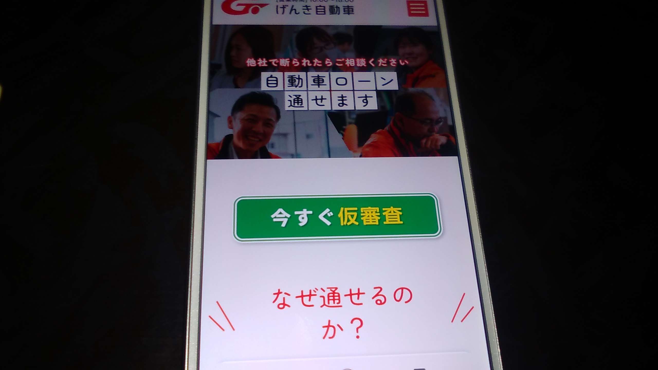 自社ローンとは　おすすめ　げんき自動車